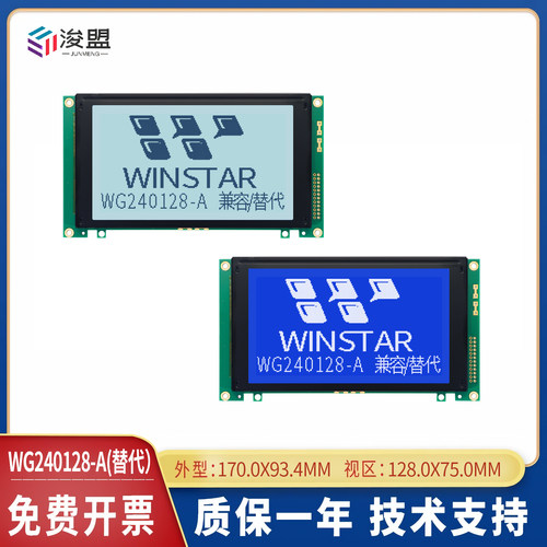 替代WG240128A电梯屏LCD模块5V