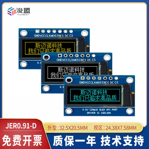 0.91寸OLED模块黄光SPI