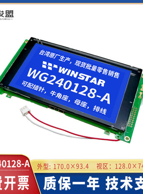 WG240128电梯屏 蓝屏 5V 240128A液晶屏 原装WG240128A点阵屏