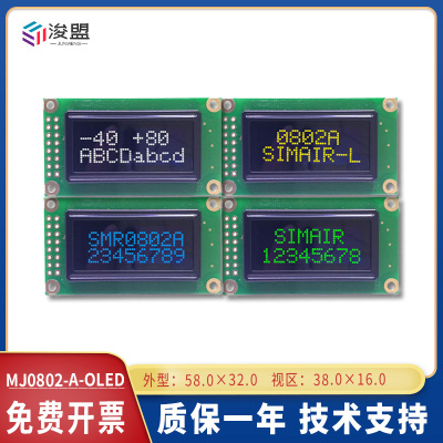 0802A OLED 屏幕 液晶显示屏模组 高亮 工业定制 0802