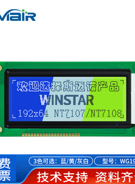 WG19264A液晶屏模块 WINSTAR19264单色点阵 显示屏模组 需订货