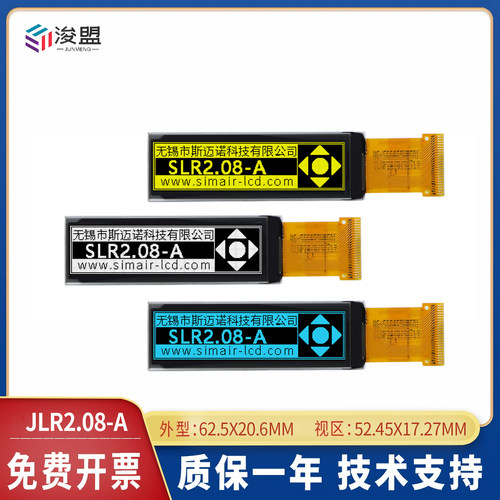 2.08寸oled液晶模块256X64点阵