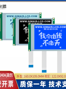 LCD320240液晶显示屏320240点阵液晶屏 WG320240A高仿替代屏 工业
