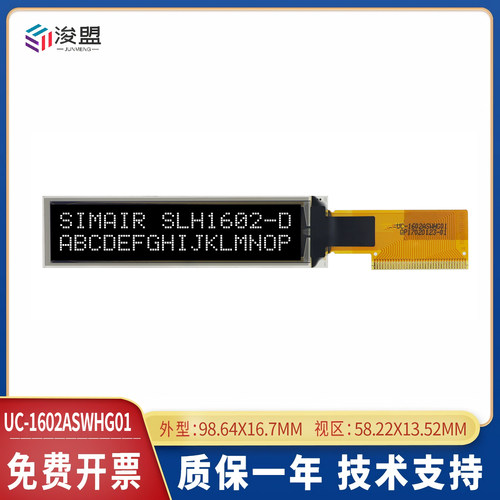 OLED1602D白光35P裸屏高清