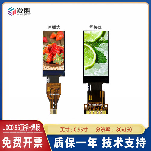 0.96寸TFTIPS屏ST7735SPI