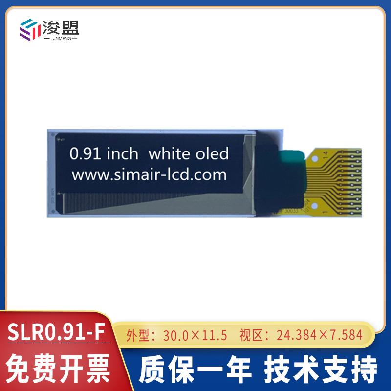 0.91寸 oled显示器件液晶屏模块 128x32OLED IIC SPI串口小屏-封面