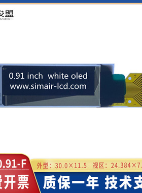 0.91寸oled显示器件 12832点阵液晶屏模块OLED显示屏 IIC SPI串口