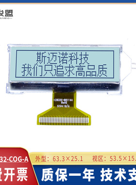 COG12832 液晶显示屏 SPI串口工业屏 12832点阵屏 高清对比度白屏