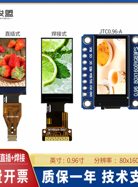 0.96寸TFT液晶显示屏LCD彩屏80X160瀚彩 SPI串口ST7735 高清IPS屏
