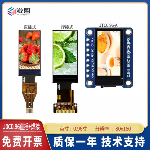 0.96寸TFTIPS屏ST7735SPI