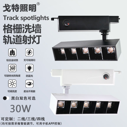 洗墙广角大角度嵌入式格栅灯大瓦数30瓦可调光可调角度LED轨道灯