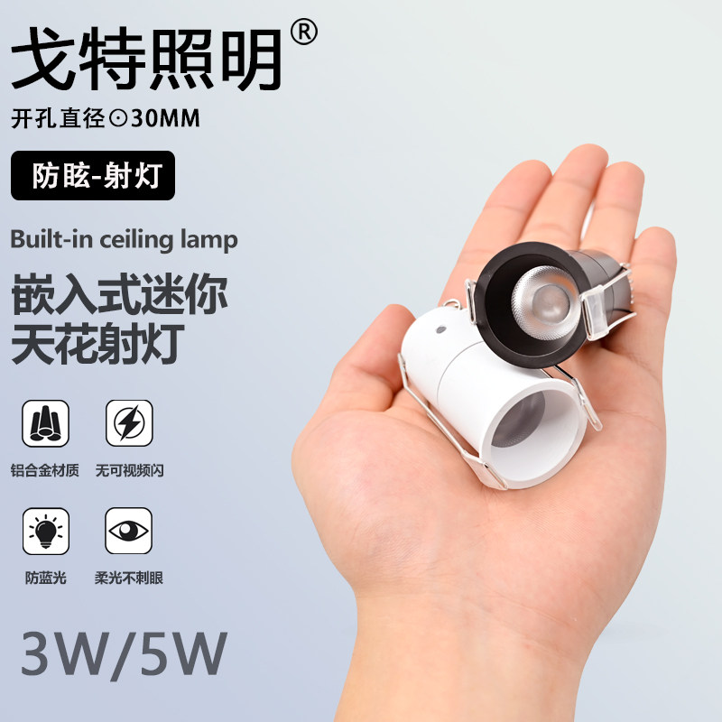 3W防眩高亮LED小开孔嵌入式射灯