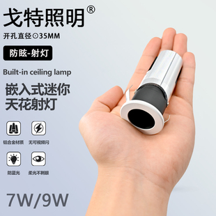 新款迷你小开孔大瓦数点阵照明展厅深防眩不刺眼7W嵌入式LED射灯