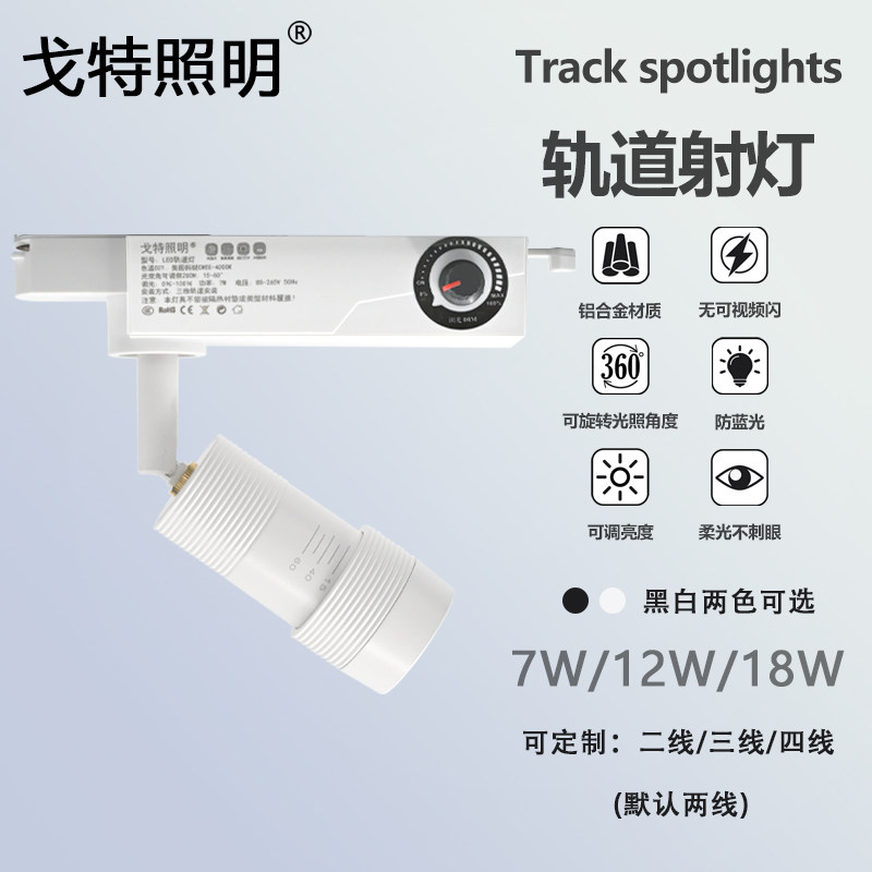 可调焦小尺寸大瓦数展览重点照明无光斑高亮高显COB芯片轨道射灯 - 实物图