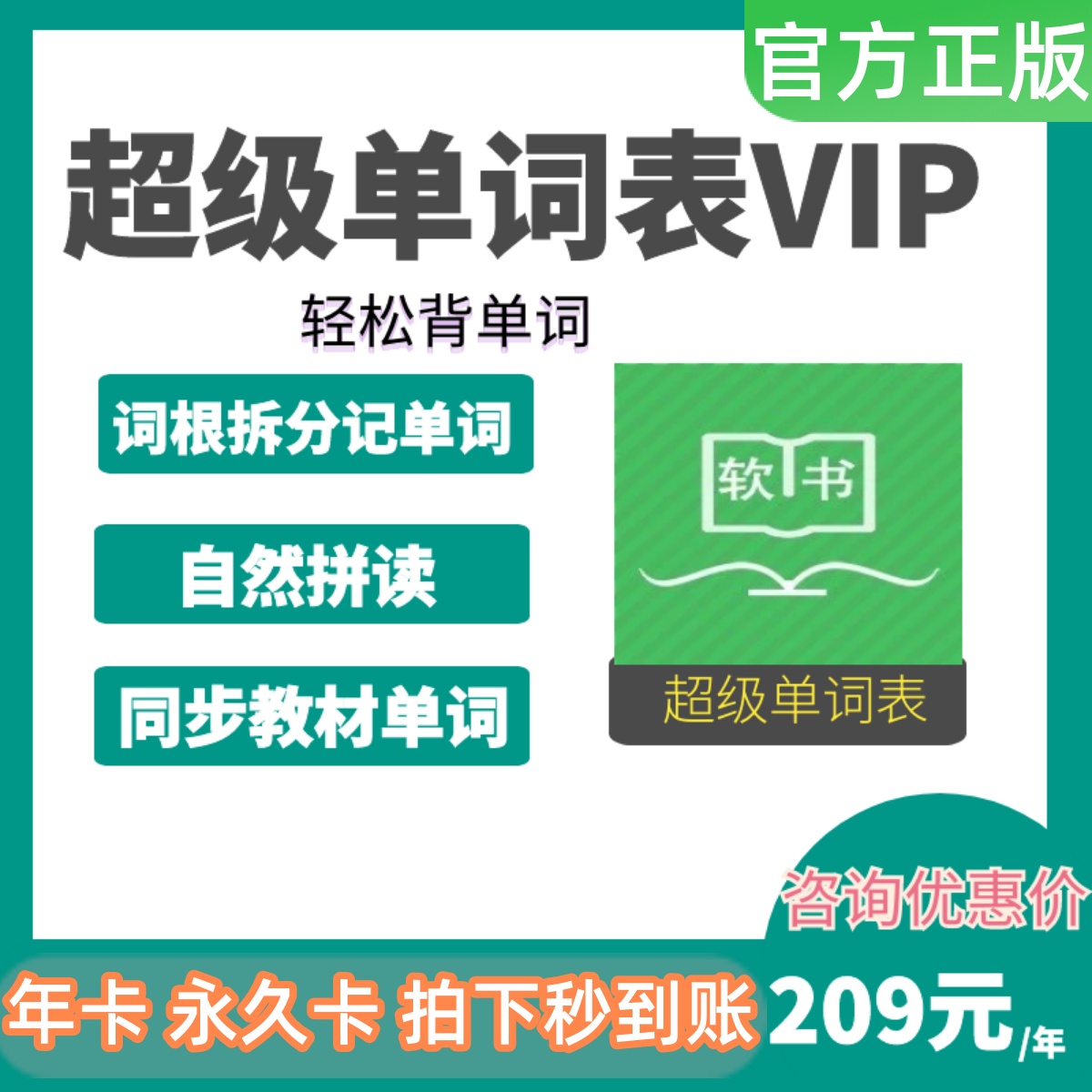 超级单词表会员超级单词表VIP年卡永久卡【官方正版】