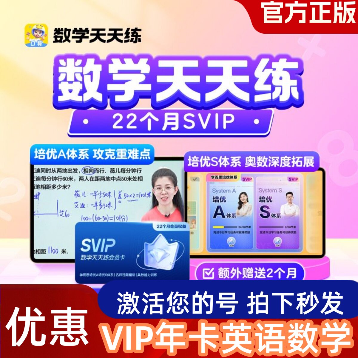 学而思数学天天练会员英语天天练年卡天天练会员年卡ABC英语角图片