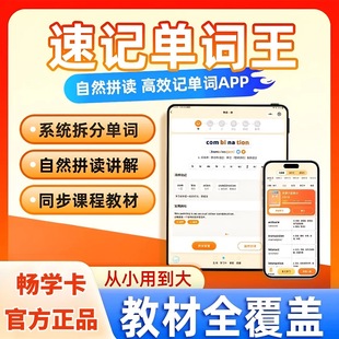 速记单词王会员速记单词王VIP速记单词王APP会员【官方正版