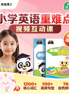 Abc reading小学英语重难点两年卡会员视频互动课会员