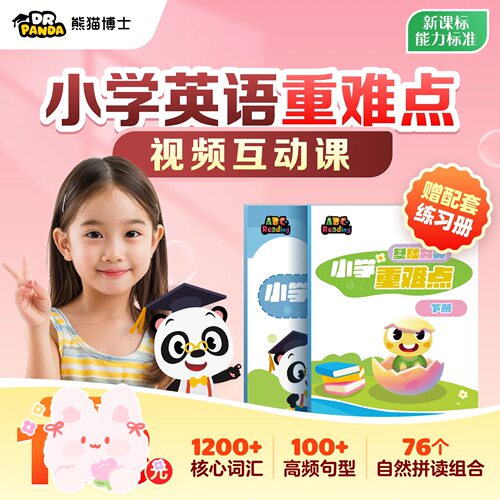 Abc reading小学英语重难点两年卡会员视频互动课会员