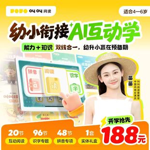 叫叫幼小衔接AI互动学会员年卡拼音识字阅读幼小衔接