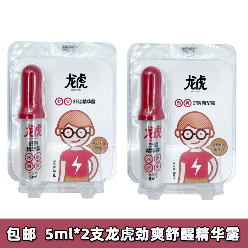 5ml劲爽龙虎舒醒精华露提神醒脑熬夜考研开车防犯困学生高三须备