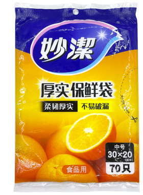 一次性抽取式厨房家用保鲜袋妙洁