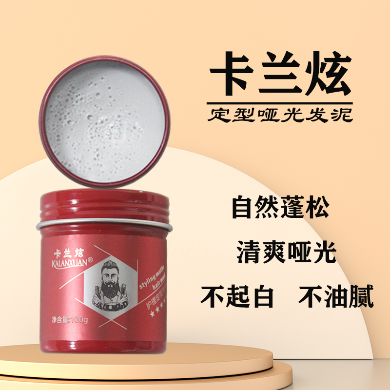 卡兰炫定型哑光发泥护理定型发蜡