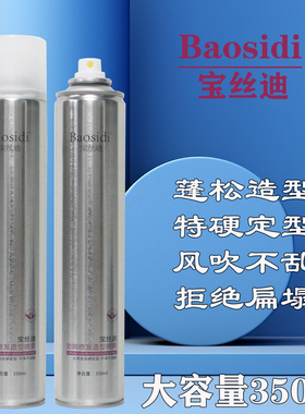 宝丝迪发胶劲能喷发造型喷雾头发蓬松持久特硬定型清香理发店同款