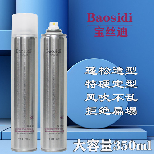 宝丝迪发胶定型喷雾发廊理发店款
