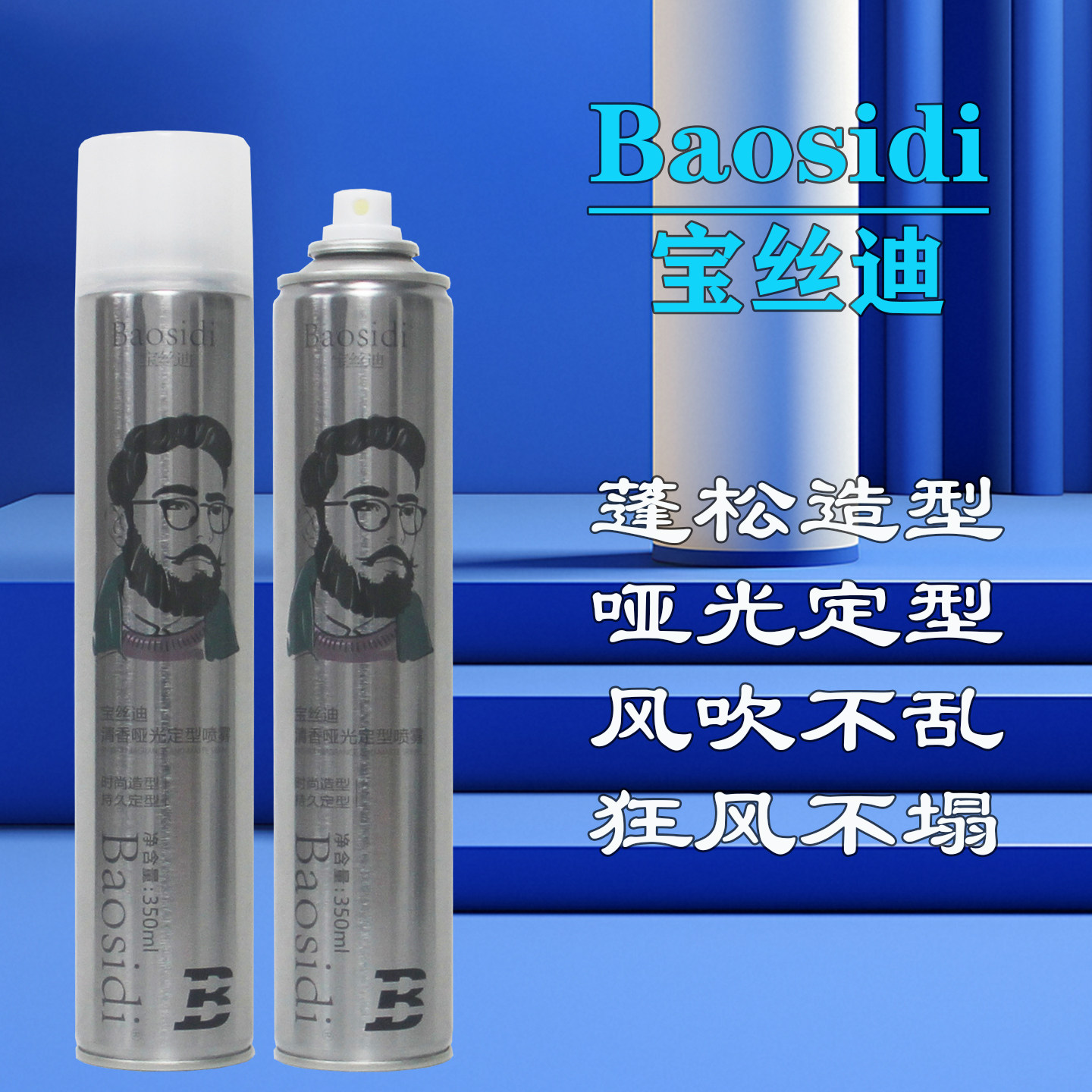 宝丝迪发胶喷雾头发造型定型用