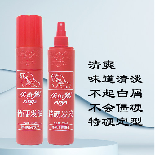 发尔发FAERFA特硬发胶理发店同款