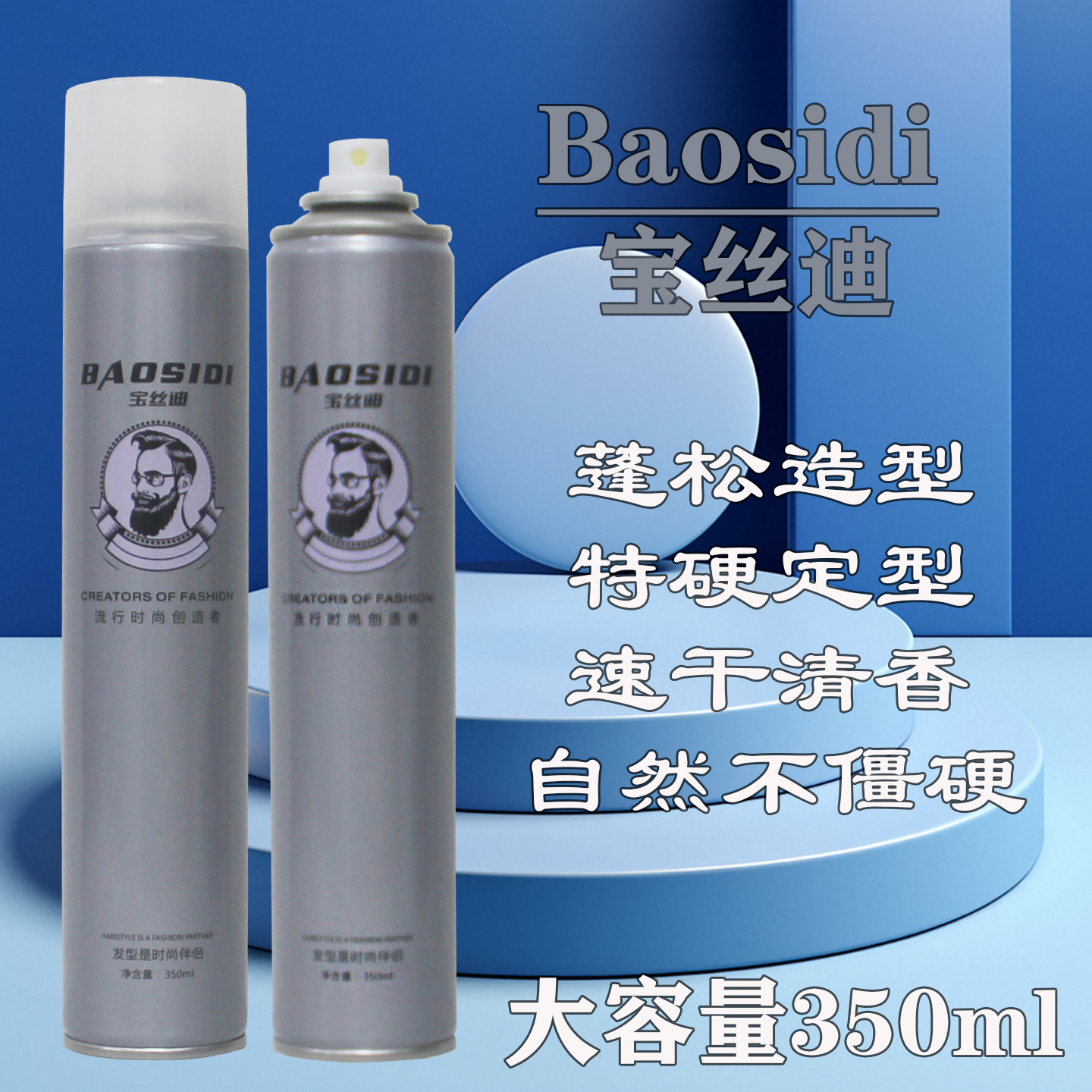 宝丝迪发胶理发店造型同款