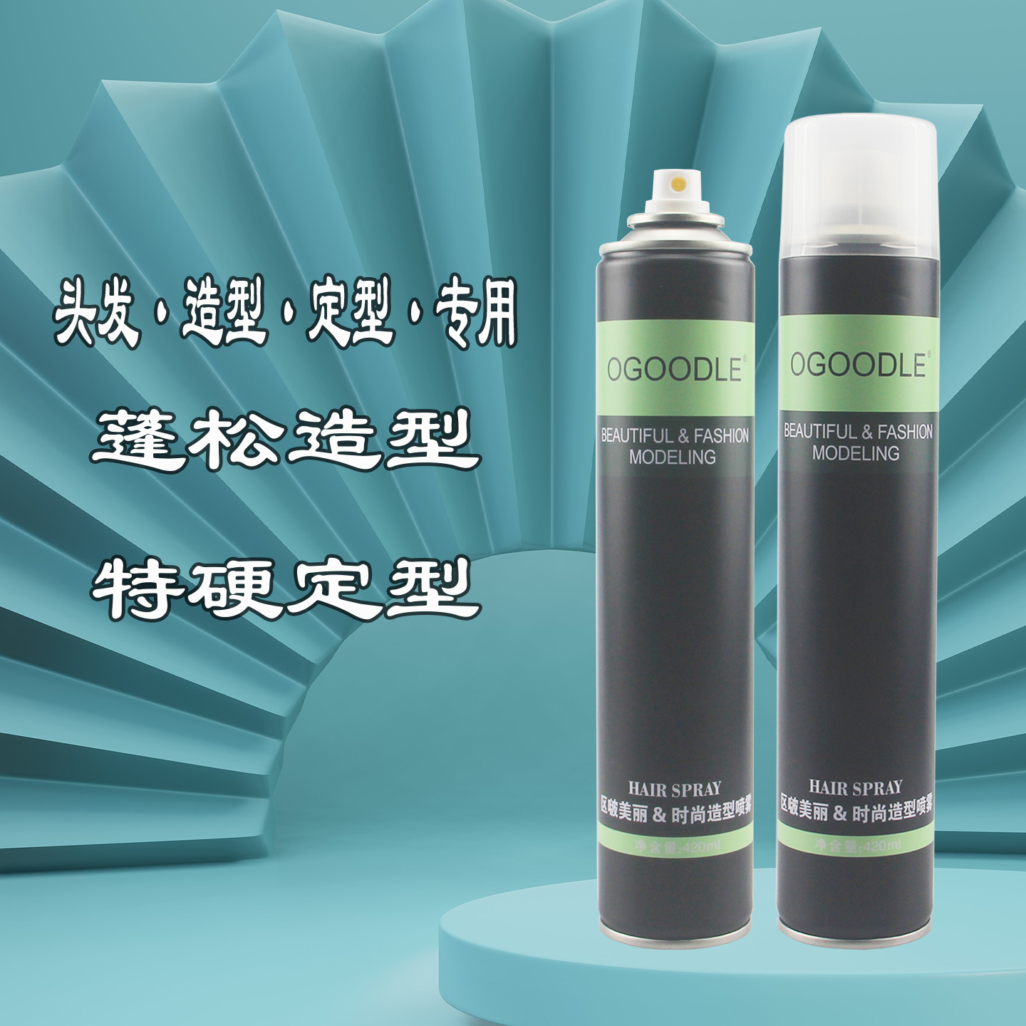 OGOODLE区啵美丽时尚喷雾