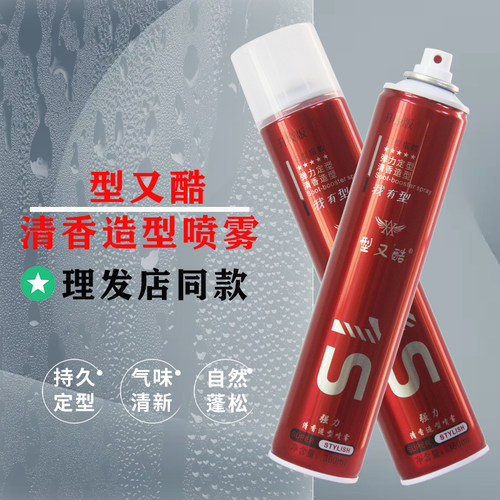 蓬松造型定型发胶型又酷