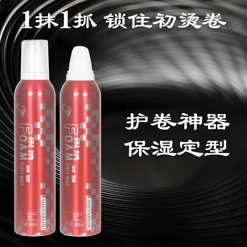 雪雅璐红色精灵泡沫发蜡