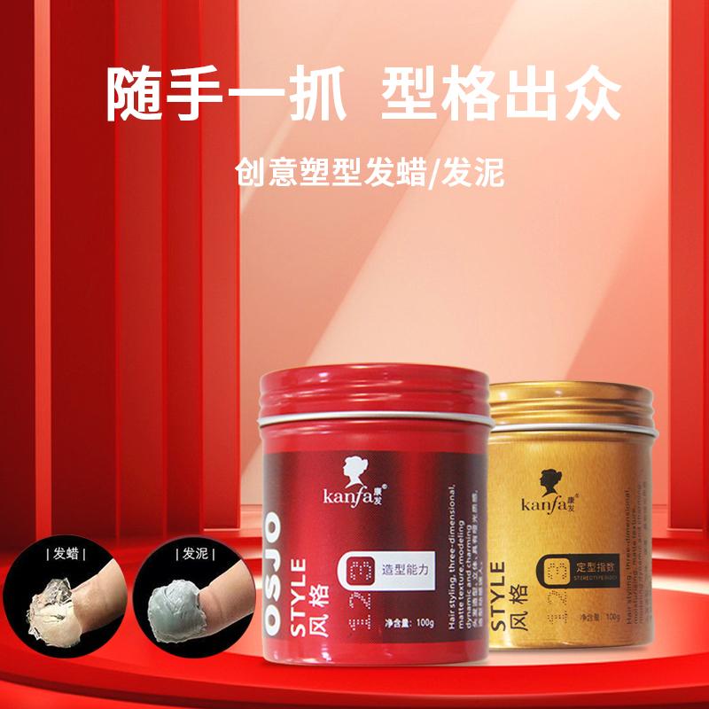 康发发泥发蜡理发店造型使用同款