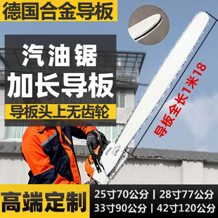 30/36寸加长合金导板截木机德国汽油锯伐木锯链板42寸1米开板链条