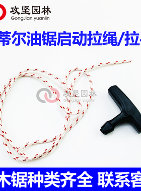 斯蒂尔MS170/172/251/381/382/461油锯起动器拉绳启动器通用把手