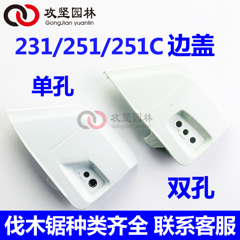 链轮边盖压盖231/251/251C油锯