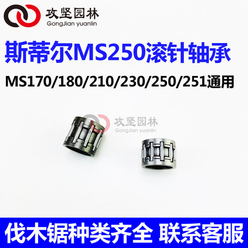滚针轴承斯蒂尔170/251/251C油锯