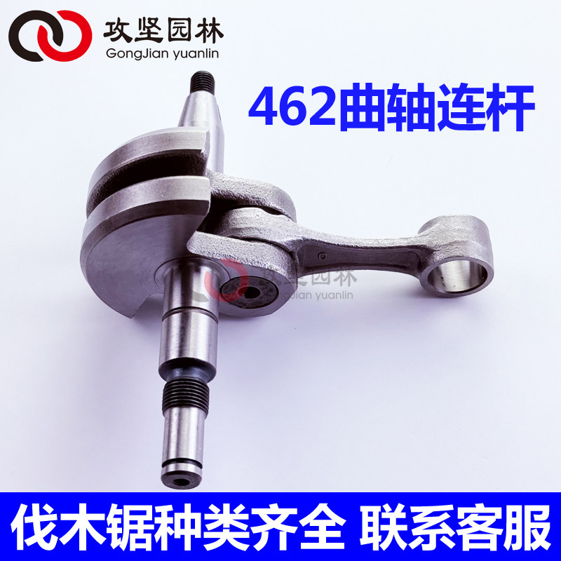 MS462德国油锯曲轴连杆伐木链锯