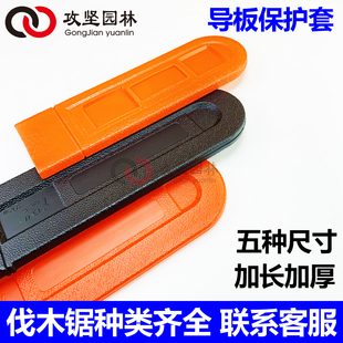 优质加厚导板保护套 电链锯 电锯导板罩 汽油锯导板盒配件 精品