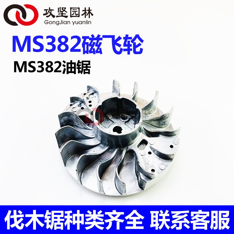 德国斯蒂尔ms382油锯飞轮汽油锯伐木锯磁电机点火器强磁点火铝轮