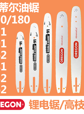 MS180/251/382进口奥利根导板锂电锯14寸 16寸单手高枝油锯小导板
