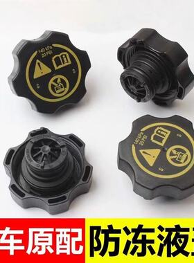 适用别克GL8/11至21款陆尊11-21款原装水箱副水壶盖防冻液壶盖子