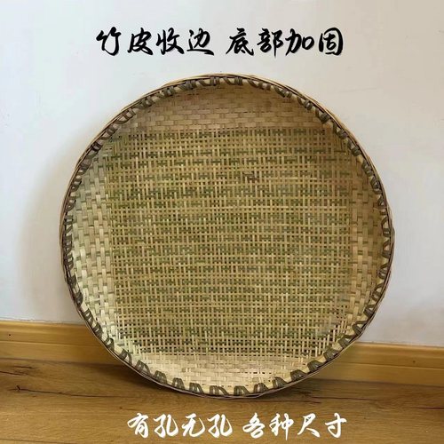 竹编圆簸箕有孔无孔筛子家用晾晒