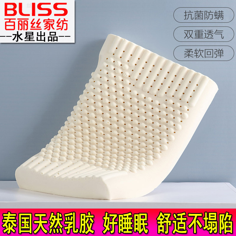 水星家纺百丽丝乳胶枕头泰国天然进口橡胶枕抗菌单人家用护颈椎