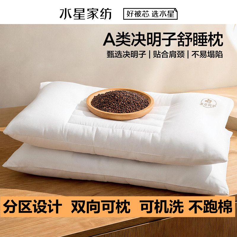 水星家纺 决明子枕头一对装可水洗纯棉抗菌舒适低枕高枕保健枕芯