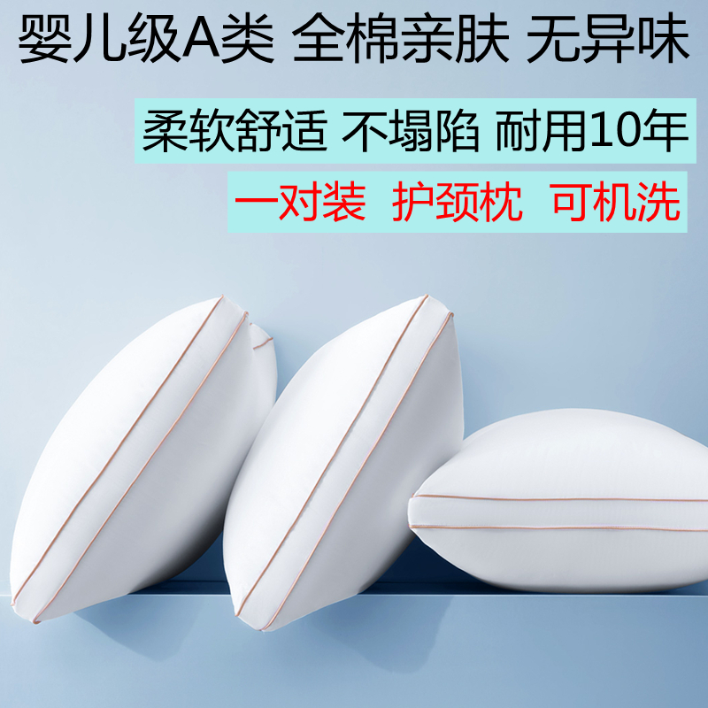 水星家纺枕头枕芯全棉一对装正品抗菌护颈椎助睡眠高低可水洗学生