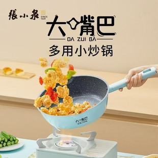 张小泉大嘴巴不粘炒锅麦饭石复合锅底防粘煎锅轻便多用炒菜锅